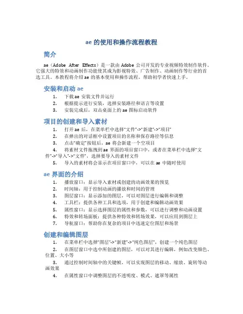 ae的使用和操作流程教程
