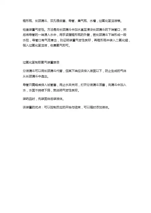 过氧化氢制氧气的实验装置