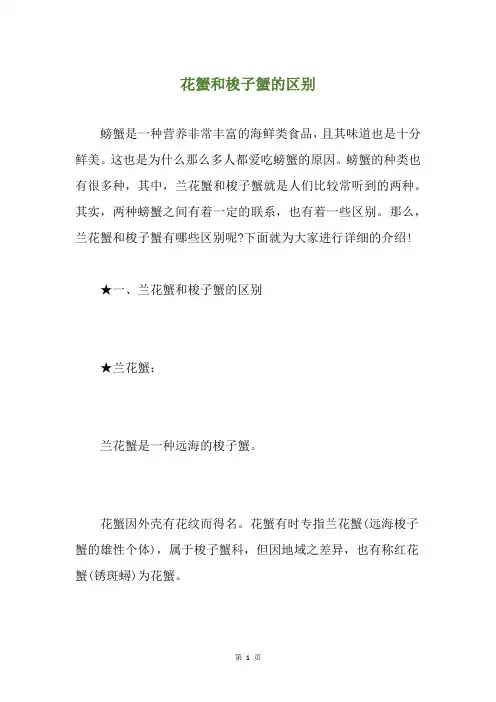 花蟹和梭子蟹的区别