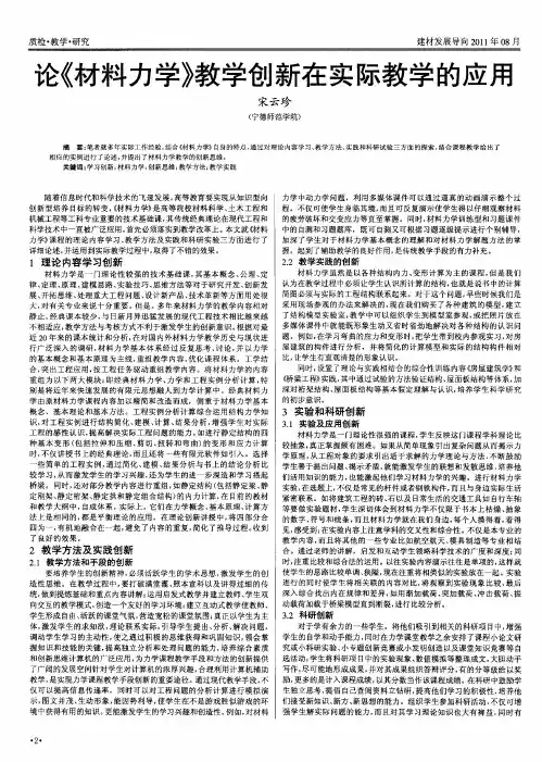 论《材料力学》教学创新在实际教学的应用