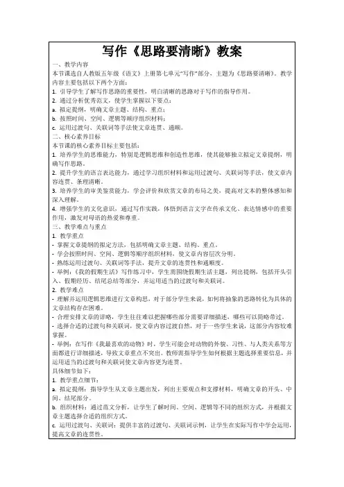 写作《思路要清晰》教案