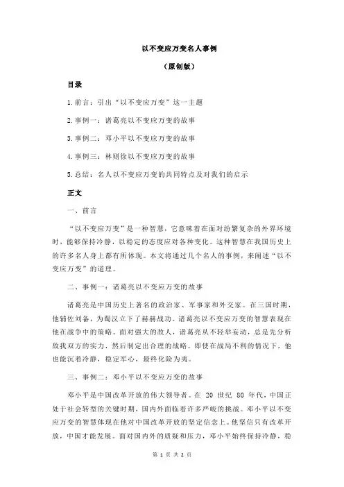 以不变应万变名人事例