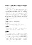 浙江中医药大学心理委员技能大赛策划书