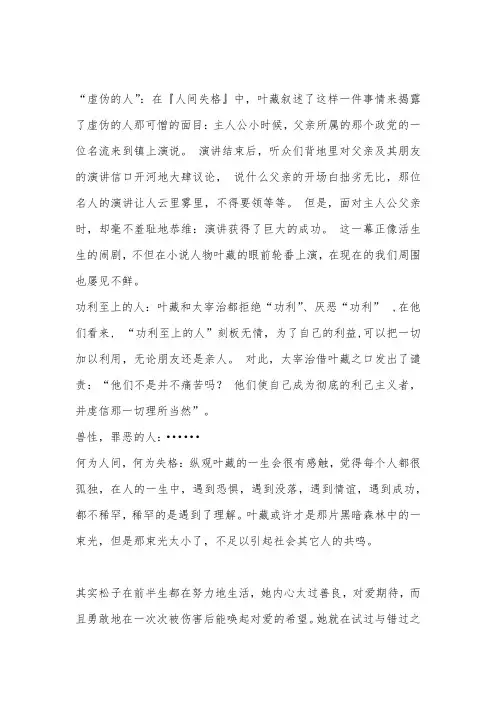 《人间失格》讲稿