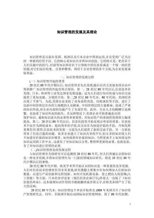 知识管理的发展及其理论