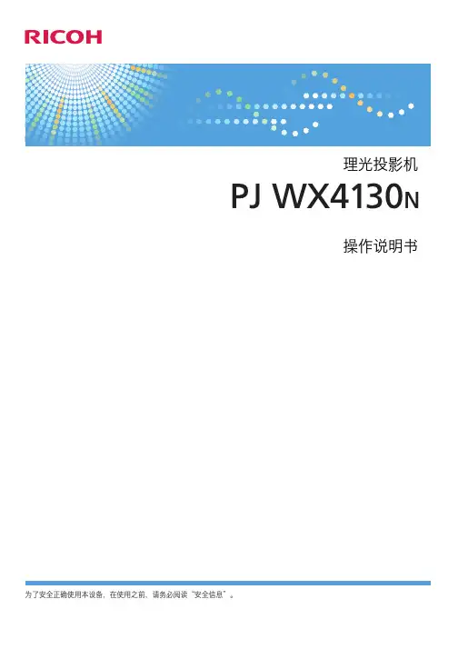 理光投影机 操作说明书