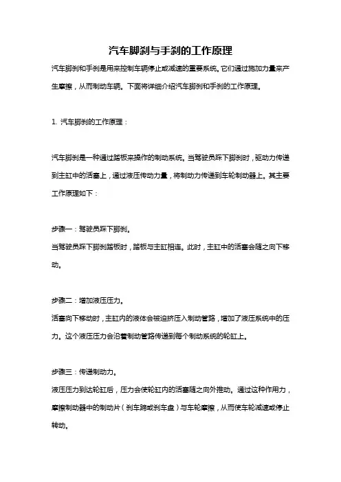 汽车脚刹与手刹的工作原理