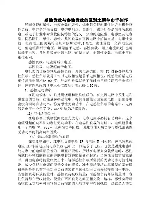 感性负载与容性负载的区别