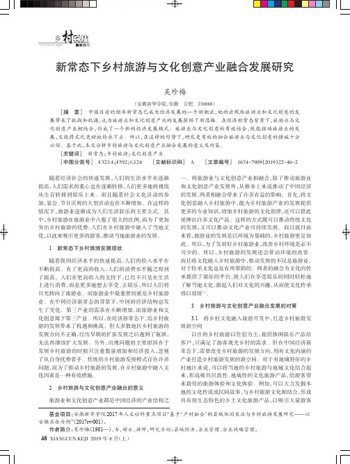 新常态下乡村旅游与文化创意产业融合发展研究