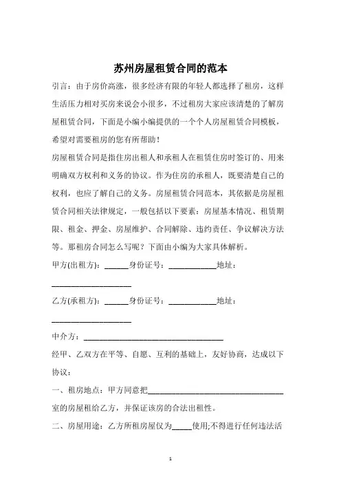 2018苏州房屋租赁合同的范本