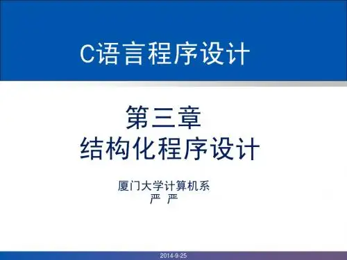 C语言程序设计-第03章-结构化程序设计