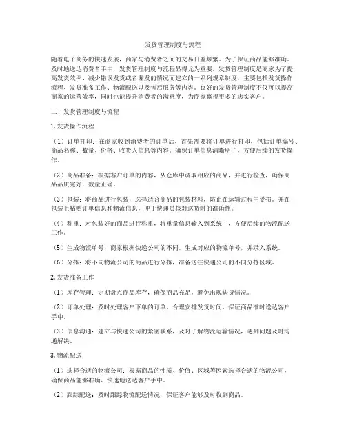 发货管理制度与流程