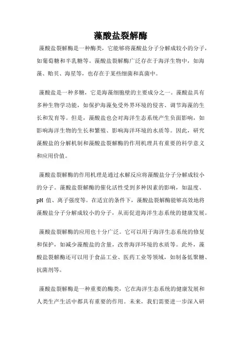 藻酸盐裂解酶