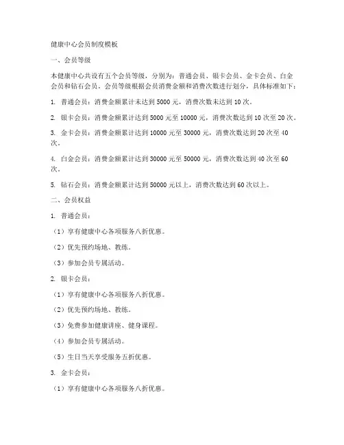 健康中心会员制度模板