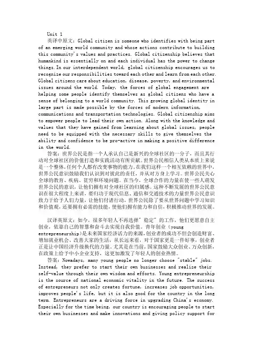 新视野大学英语(第三版)3读写教程课文翻译