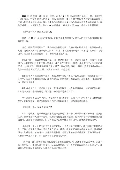开学第一课感悟400字_2019年开学第一课观后感【10篇】