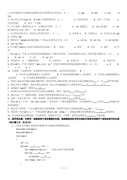 2020年电大面向对象程序设计期末复习题4及参考答案(经典复习考试题)