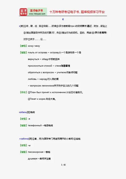 全国专业技术人员职称俄语等级考试大纲(К)【圣才出品】