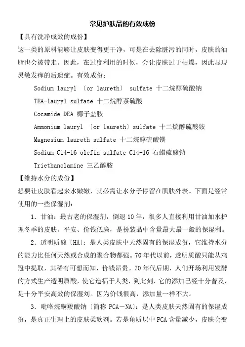 常见护肤品的有效成份