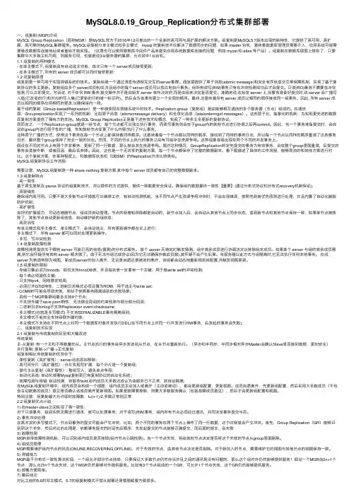 MySQL8.0.19_Group_Replication分布式集群部署