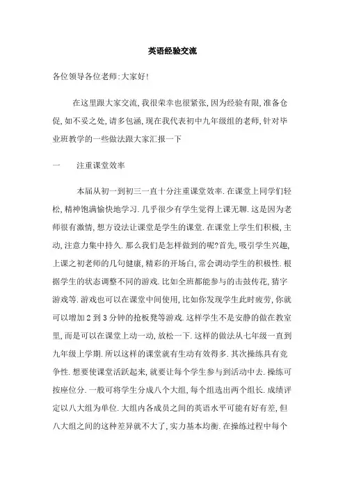 中考英语复习经验交流