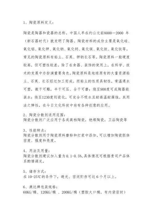 陶瓷分散剂在陶瓷原料和打浆中的应用