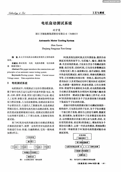 电机自动测试系统
