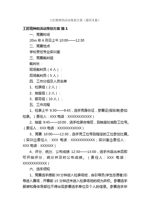 工匠精神的活动策划方案（通用5篇）