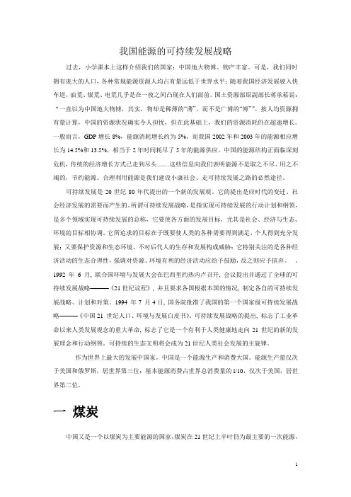 我国能源的可持续发展战略