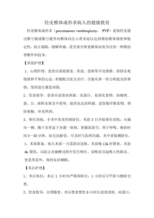 经皮椎体成形术健康教育
