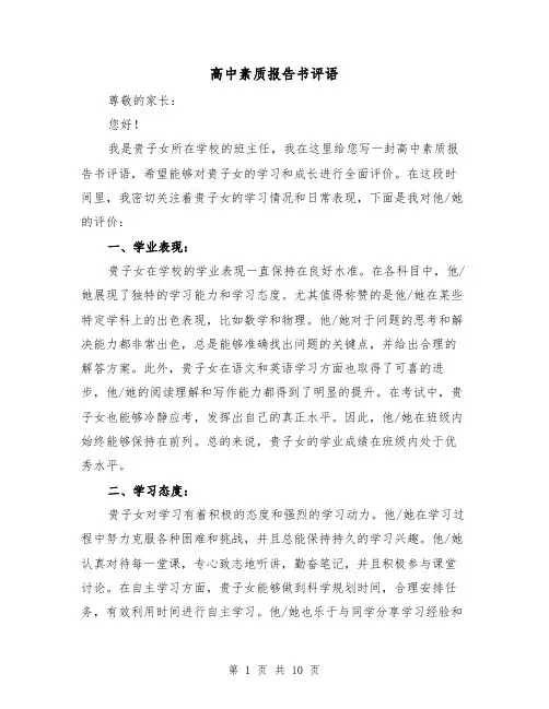 高中素质报告书评语（三篇）