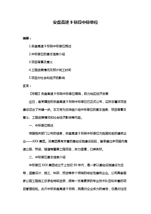 安盘高速9标段中标单位