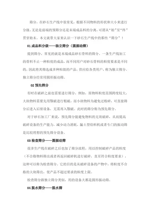 砂石生产线筛分工序很关键,5种筛分方法及设备介绍!