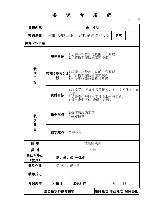 三相电动机单向启动控制线路的安装