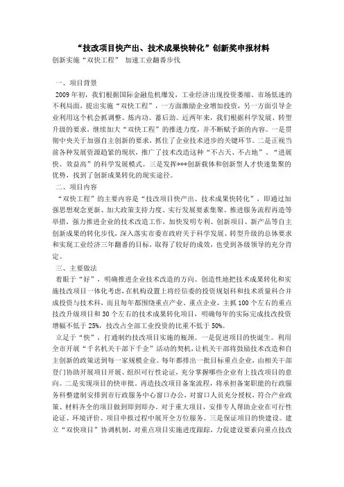 “技改项目快产出、技术成果快转化”创新奖申报材料
