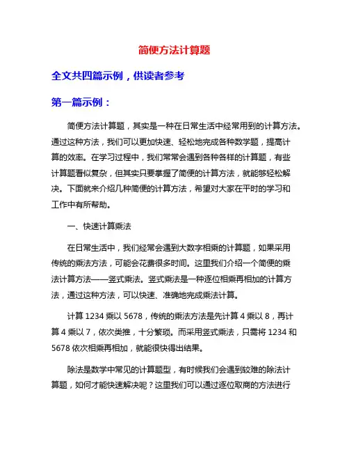 简便方法计算题