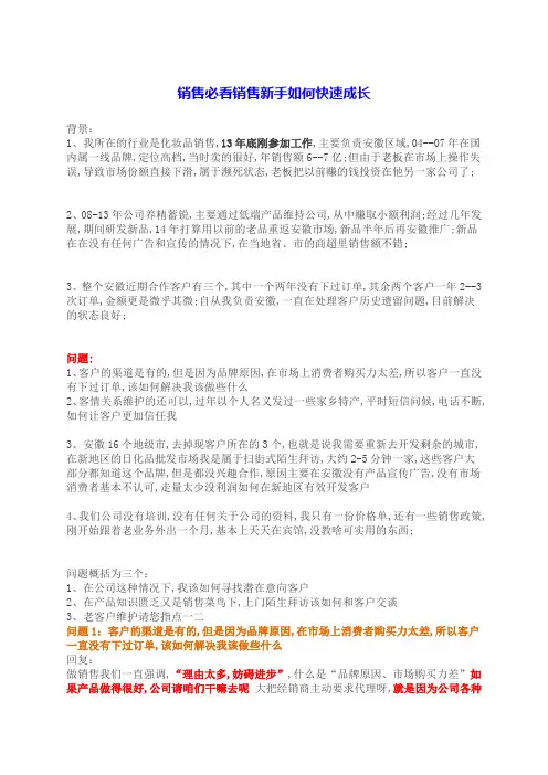 销售必看销售新手如何快速成长