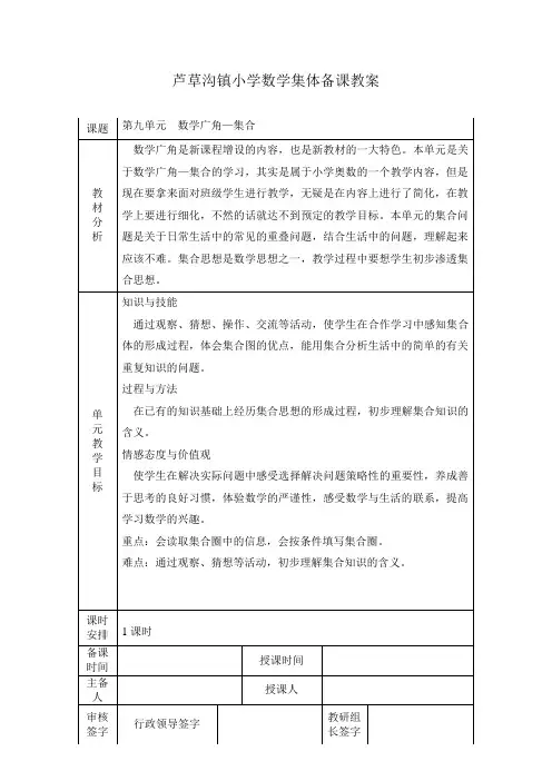 三年级数学上册第九单元数学广角目标