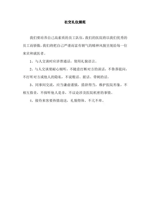 社交礼仪规范