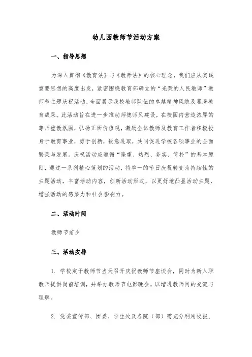 幼儿园教师节活动方案（四篇）
