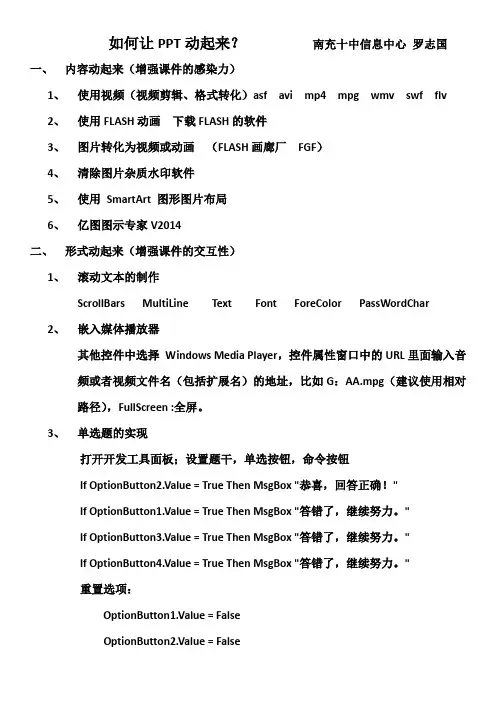 如何让PPT动起来