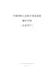 中国饲料工业统计信息系统