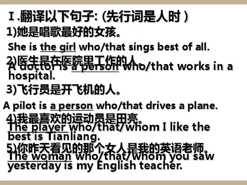 定语从句复习(翻译练习)