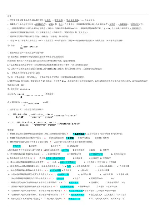 电子测量技术 作业答案
