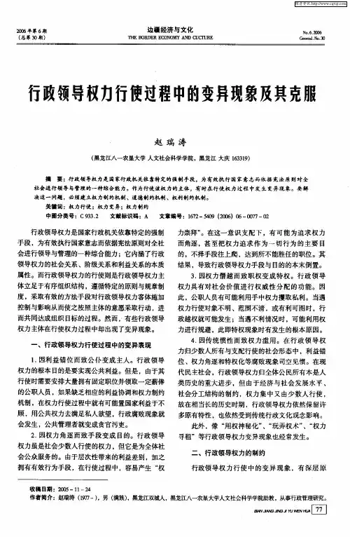 行政领导权力行使过程中的变异现象及其克服