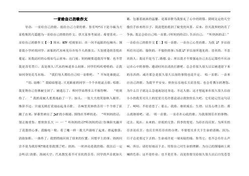 一首给自己的歌作文