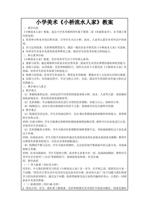 小学美术《小桥流水人家》教案