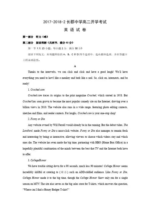 2017-2018-2长沙长郡中学高二开学考试英语试卷及答案