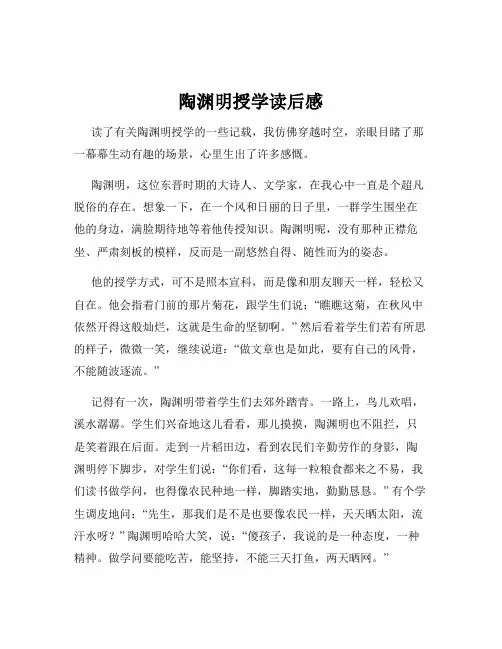 陶渊明授学读后感