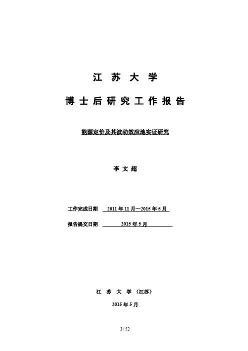 博士后出站研究报告